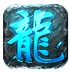 冰城六界之战